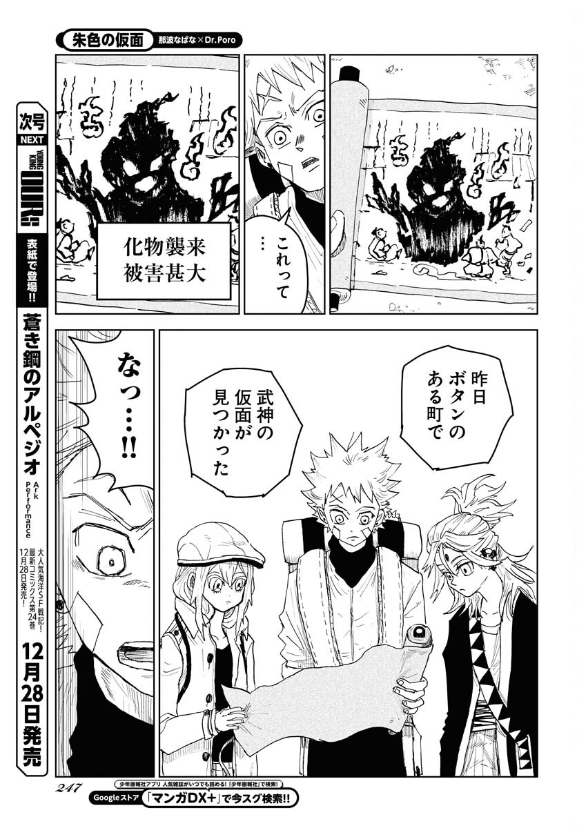 Shuiro no Kamen - Chapter 19 - Page 13