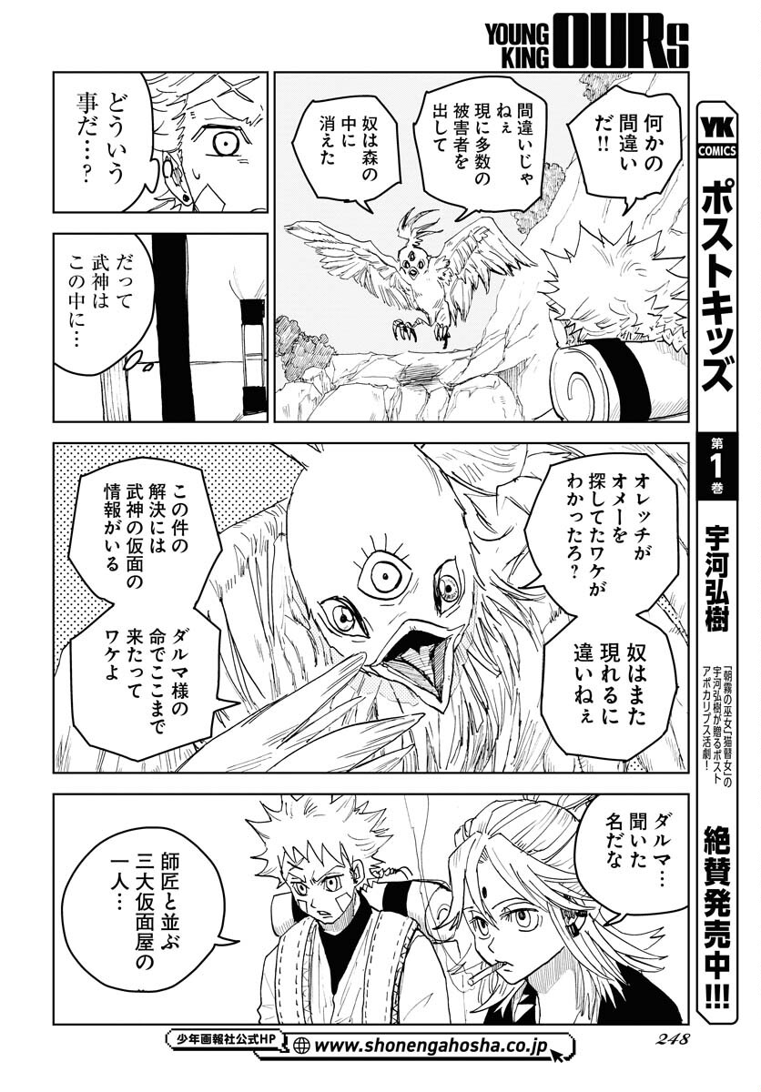 Shuiro no Kamen - Chapter 19 - Page 14
