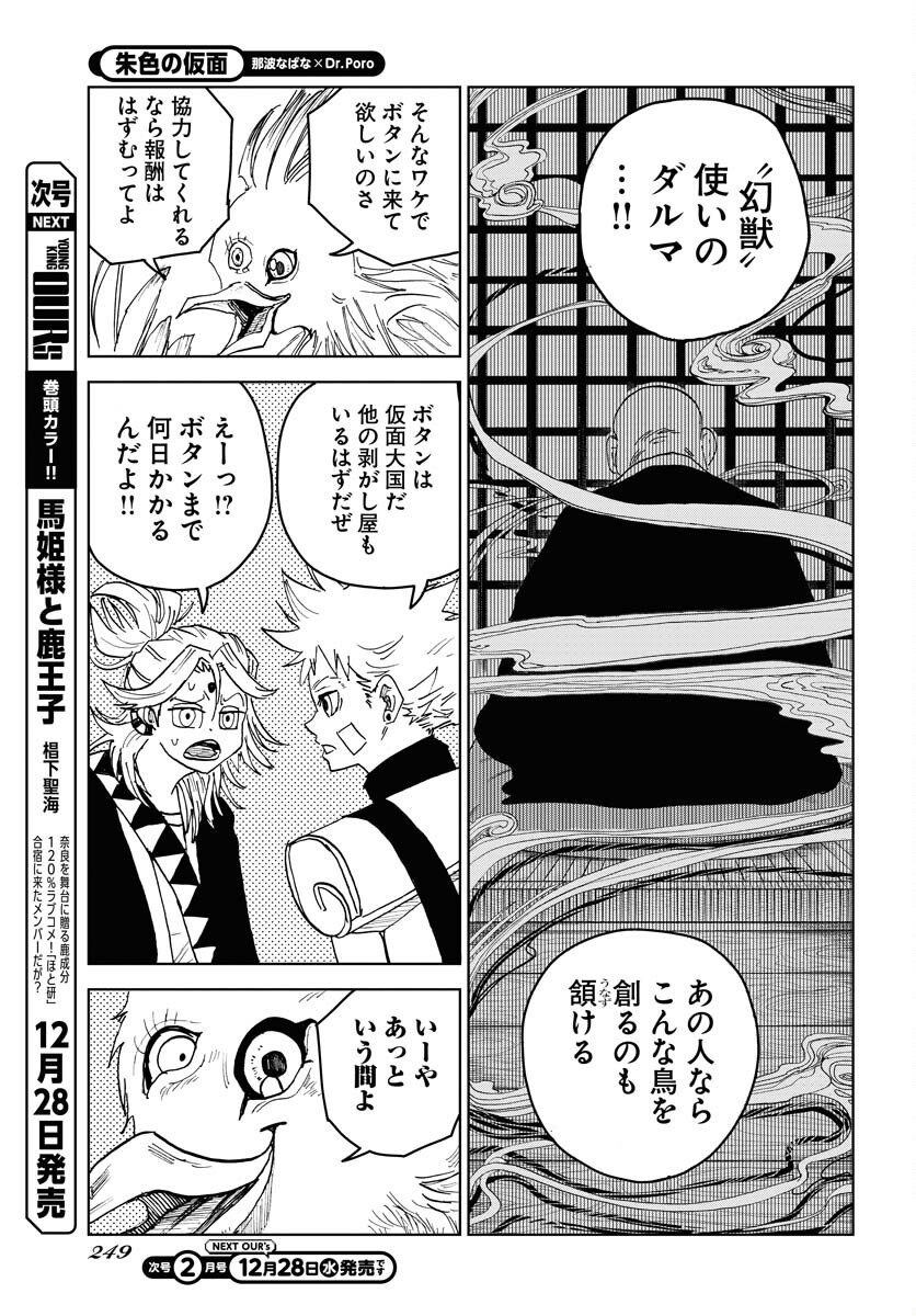 Shuiro no Kamen - Chapter 19 - Page 15