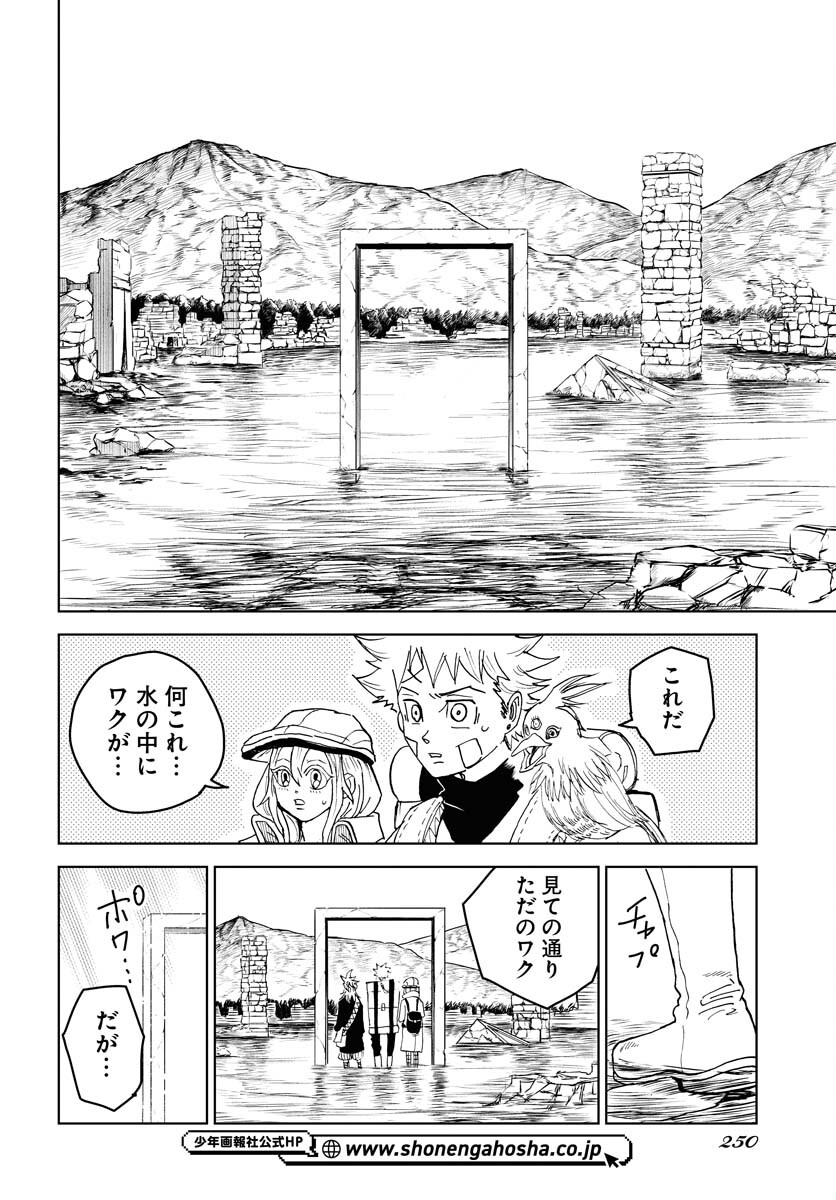 Shuiro no Kamen - Chapter 19 - Page 16