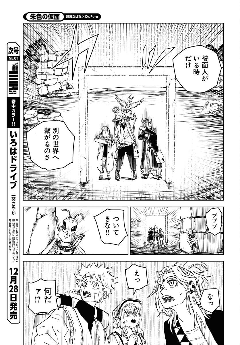 Shuiro no Kamen - Chapter 19 - Page 17