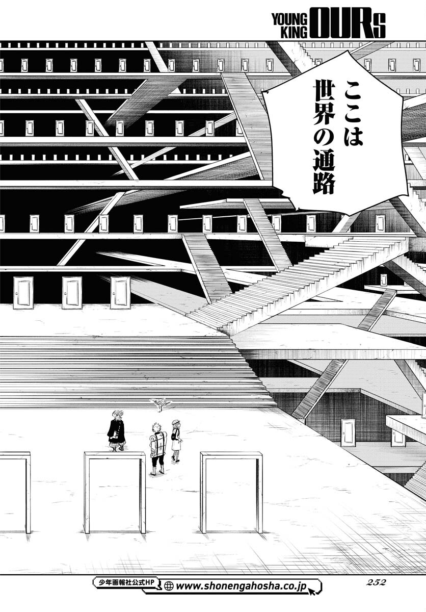Shuiro no Kamen - Chapter 19 - Page 18