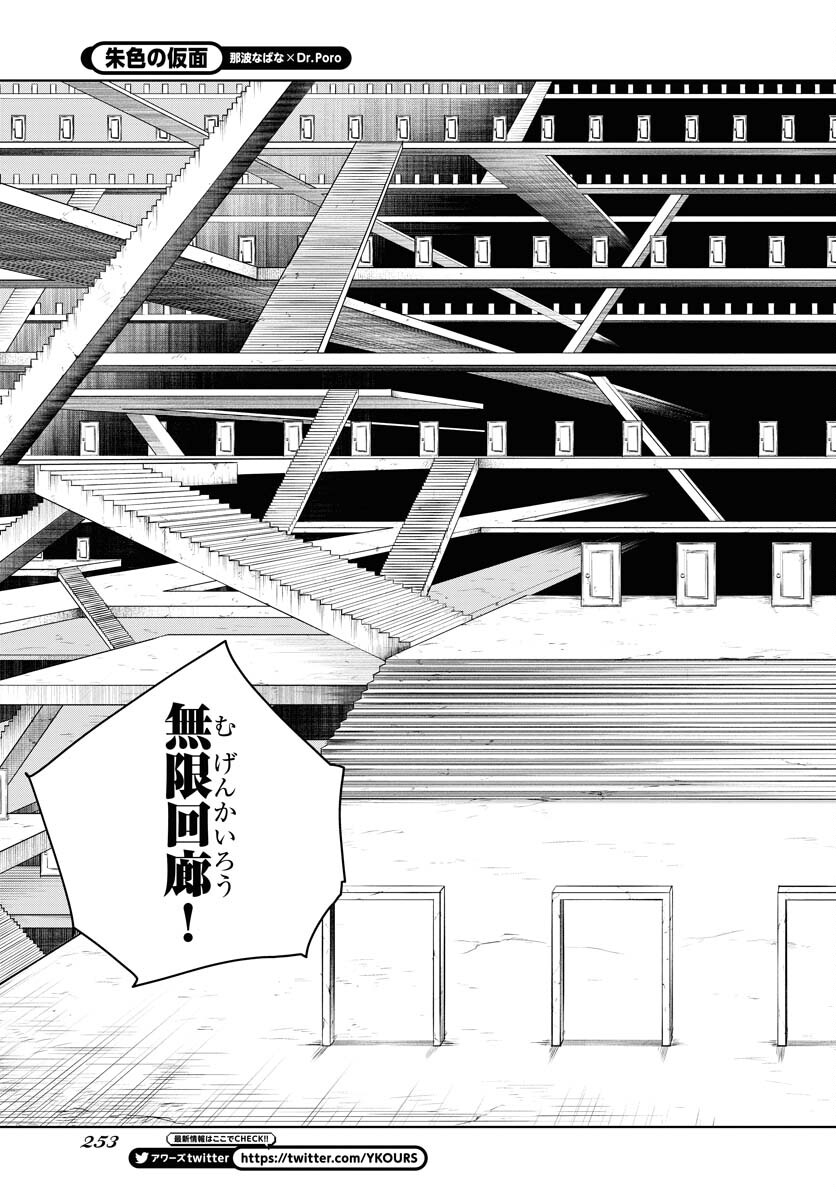 Shuiro no Kamen - Chapter 19 - Page 19