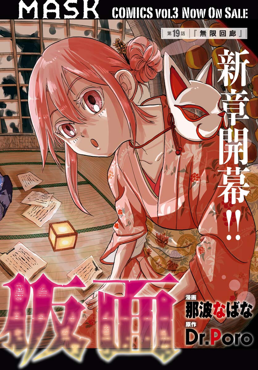 Shuiro no Kamen - Chapter 19 - Page 2