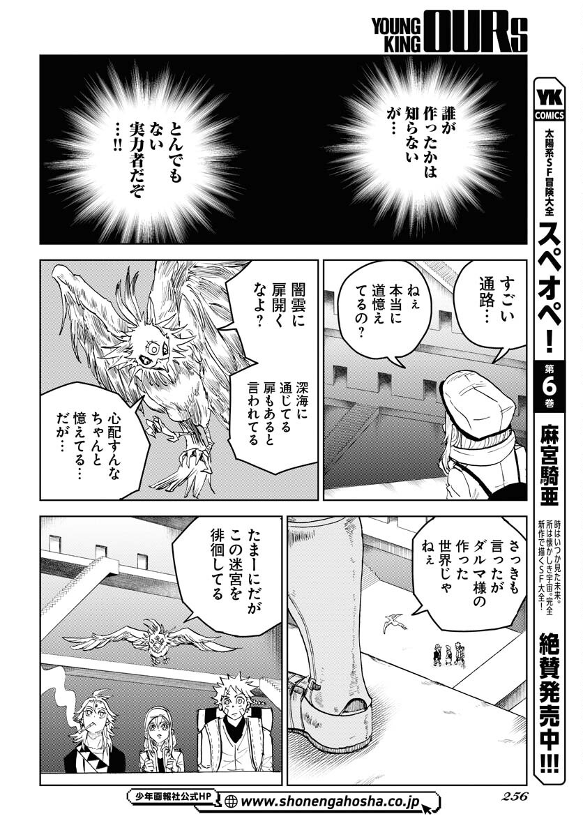 Shuiro no Kamen - Chapter 19 - Page 22