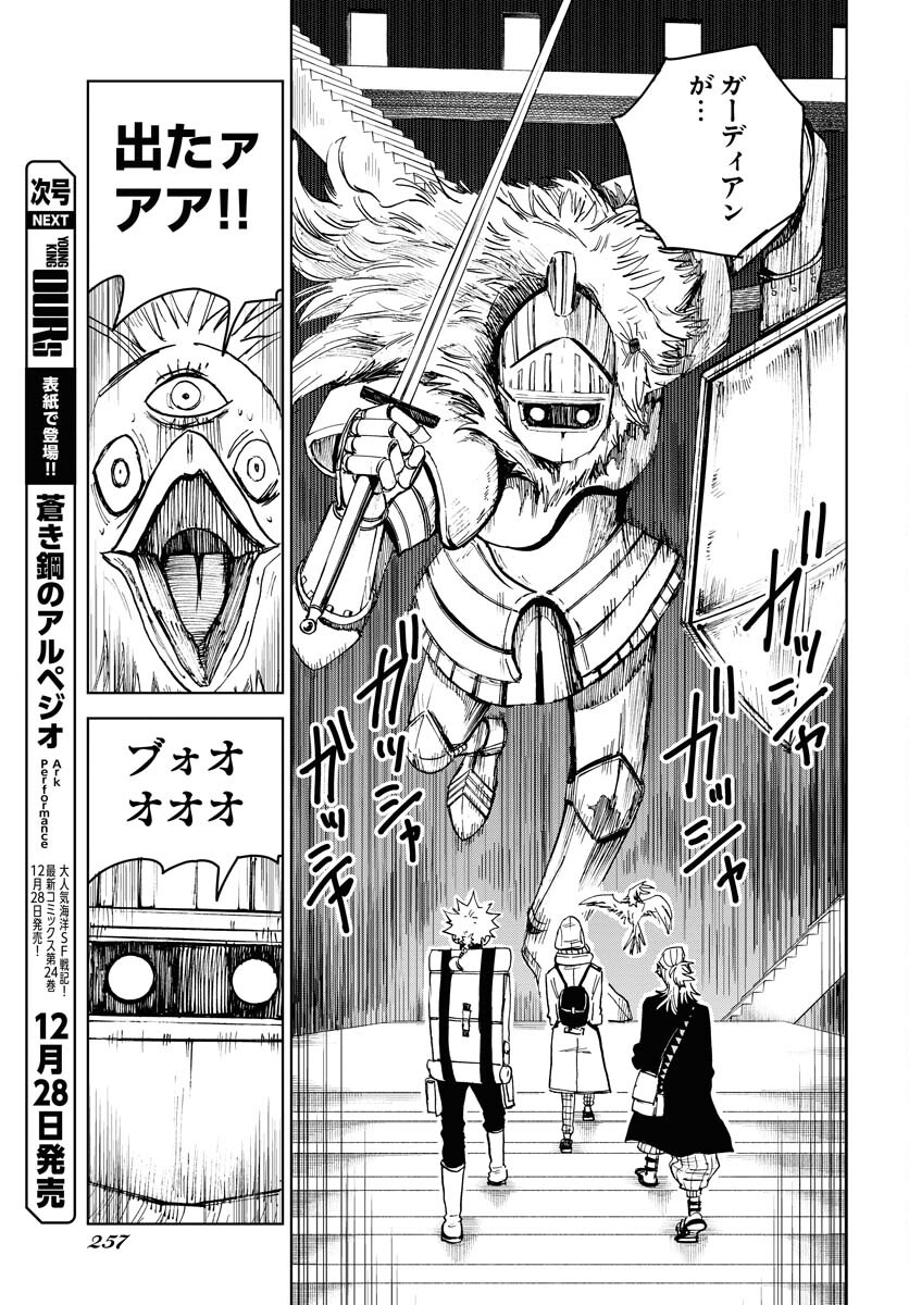 Shuiro no Kamen - Chapter 19 - Page 23