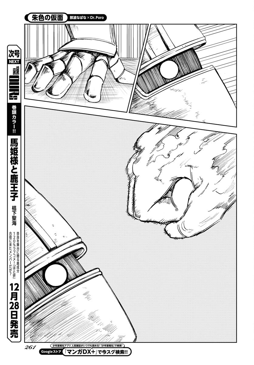 Shuiro no Kamen - Chapter 19 - Page 27