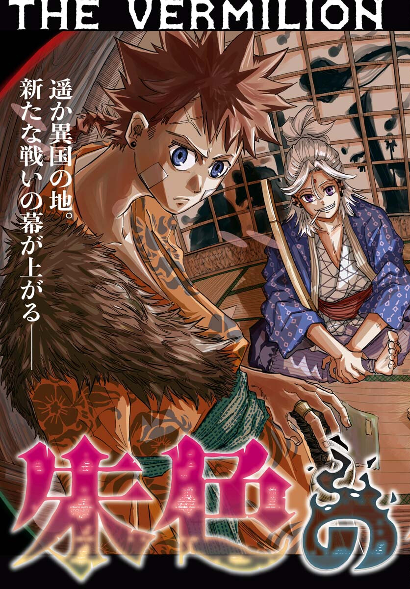 Shuiro no Kamen - Chapter 19 - Page 3