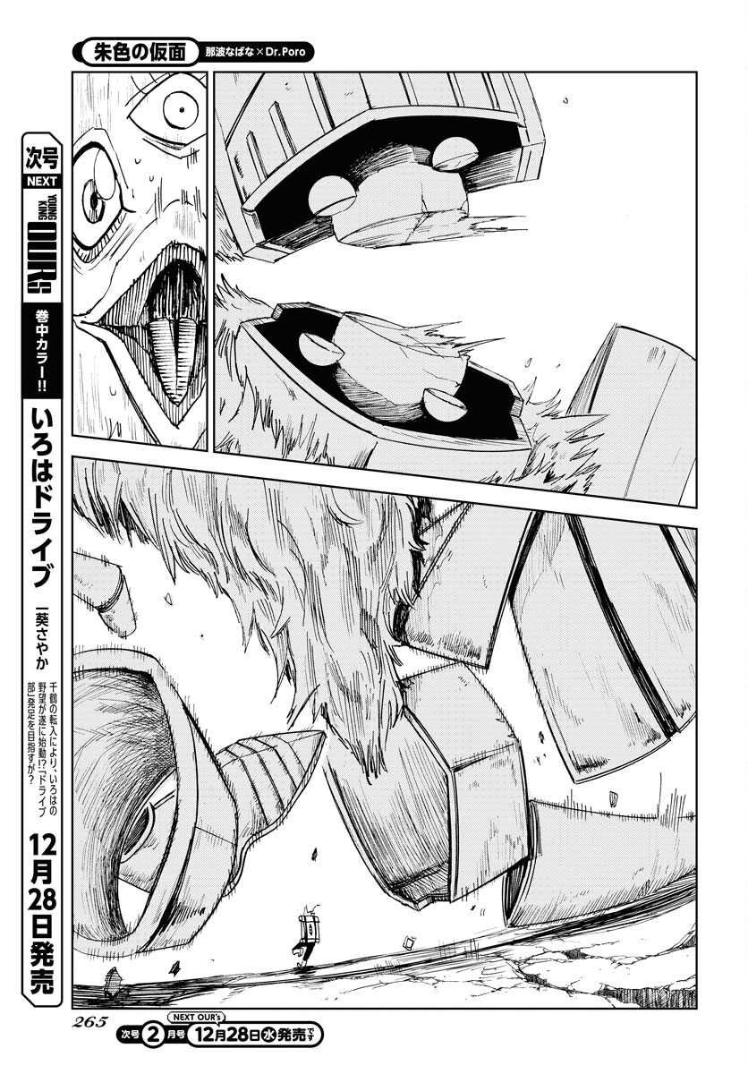 Shuiro no Kamen - Chapter 19 - Page 31