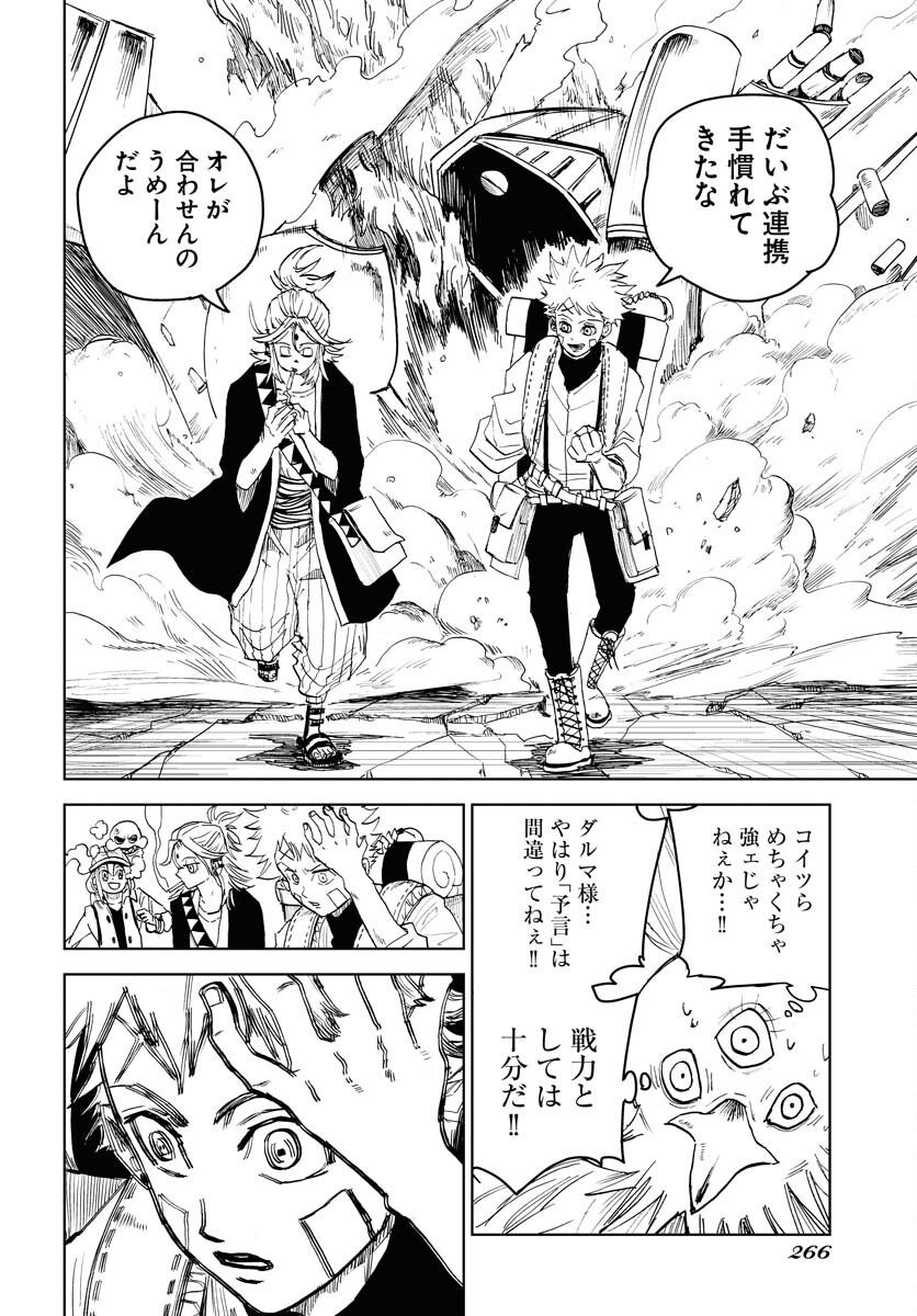 Shuiro no Kamen - Chapter 19 - Page 32