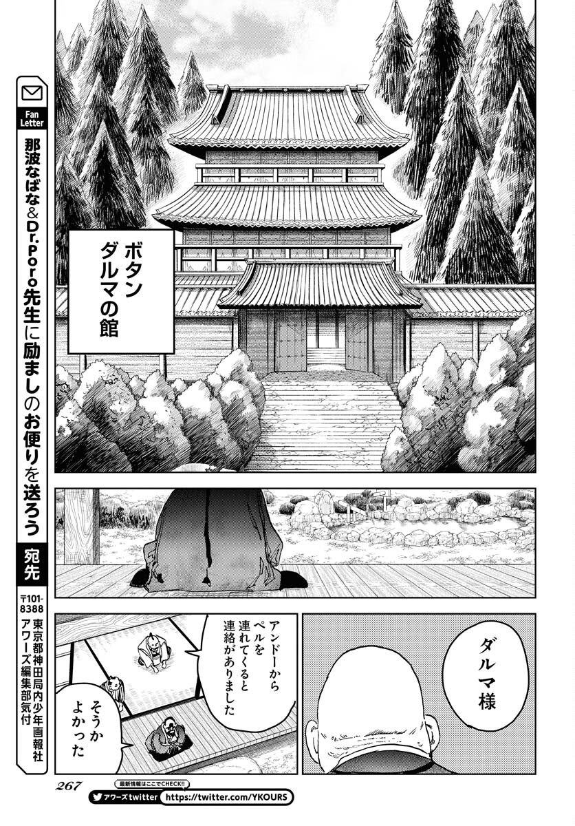 Shuiro no Kamen - Chapter 19 - Page 33