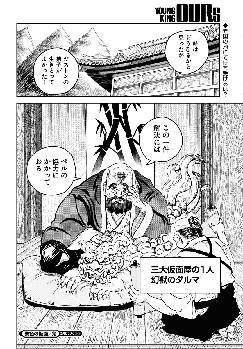 Shuiro no Kamen - Chapter 19 - Page 34