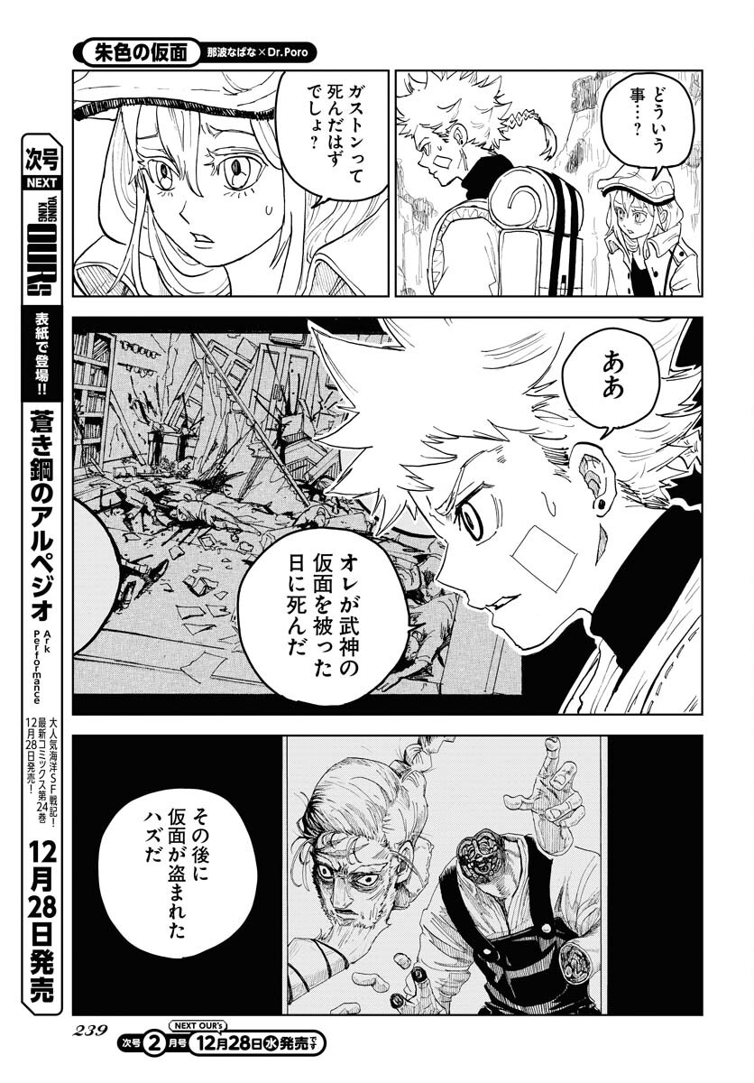 Shuiro no Kamen - Chapter 19 - Page 5