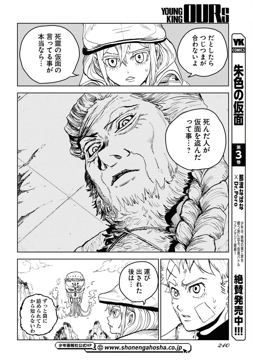 Shuiro no Kamen - Chapter 19 - Page 6