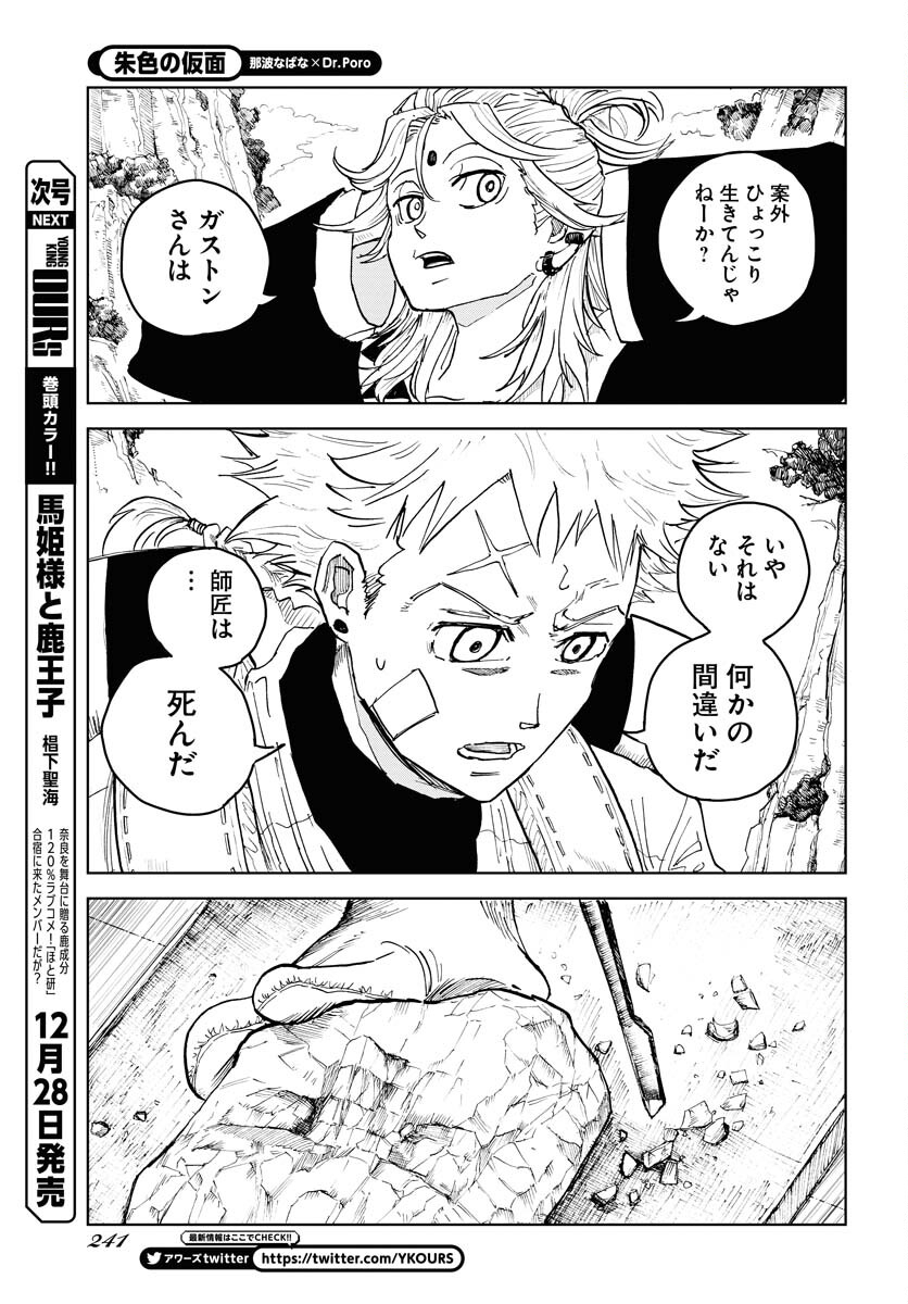 Shuiro no Kamen - Chapter 19 - Page 7