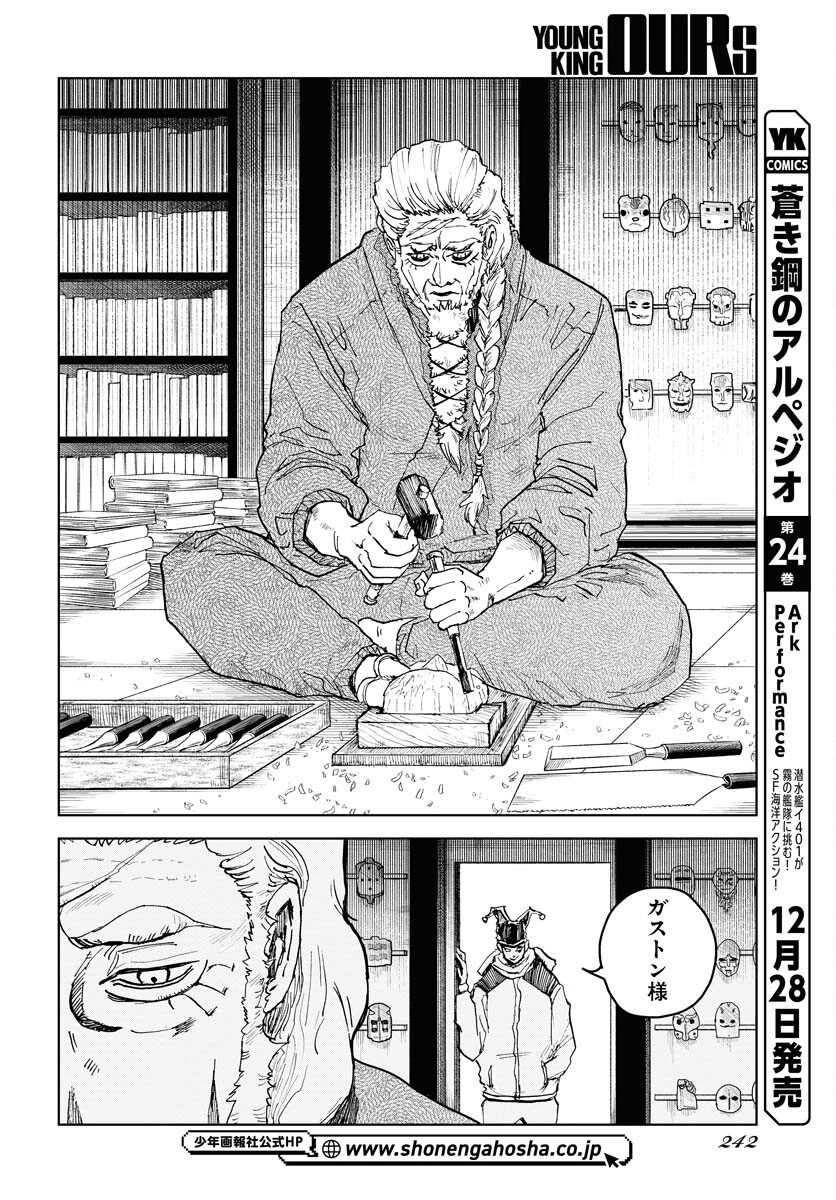 Shuiro no Kamen - Chapter 19 - Page 8