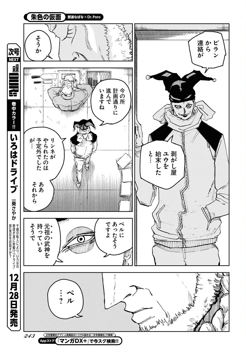 Shuiro no Kamen - Chapter 19 - Page 9