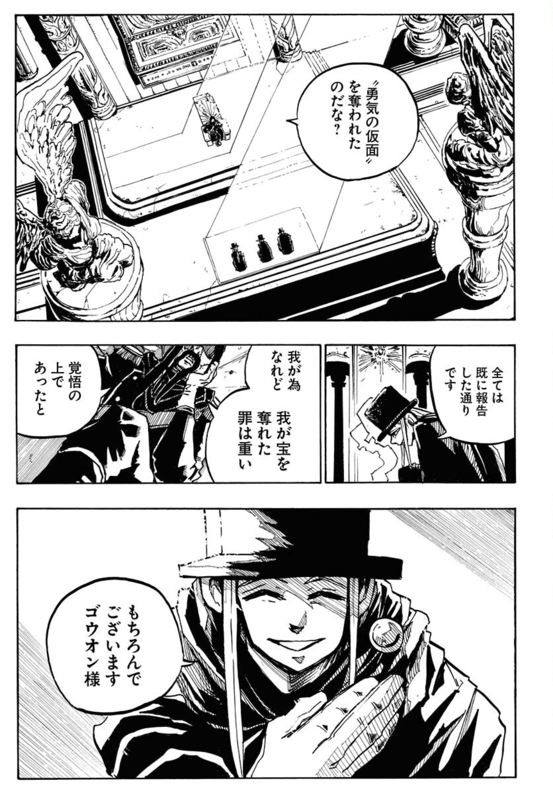 Shuiro no Kamen - Chapter 2 - Page 1
