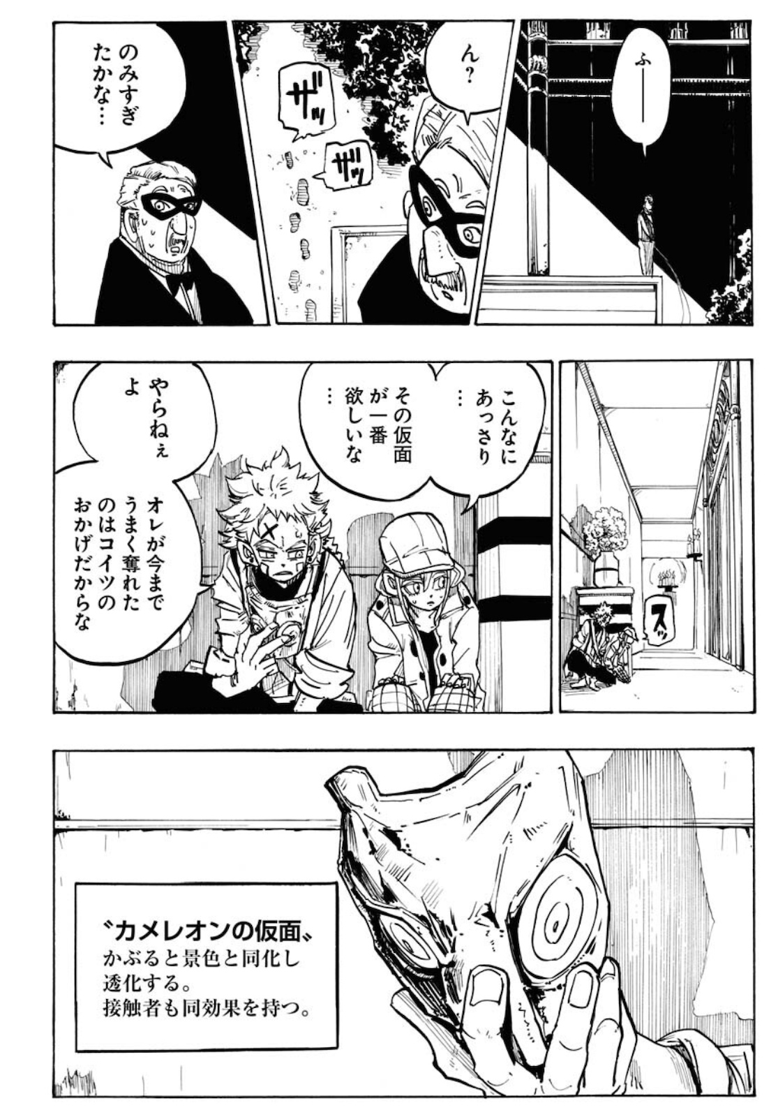 Shuiro no Kamen - Chapter 2 - Page 10