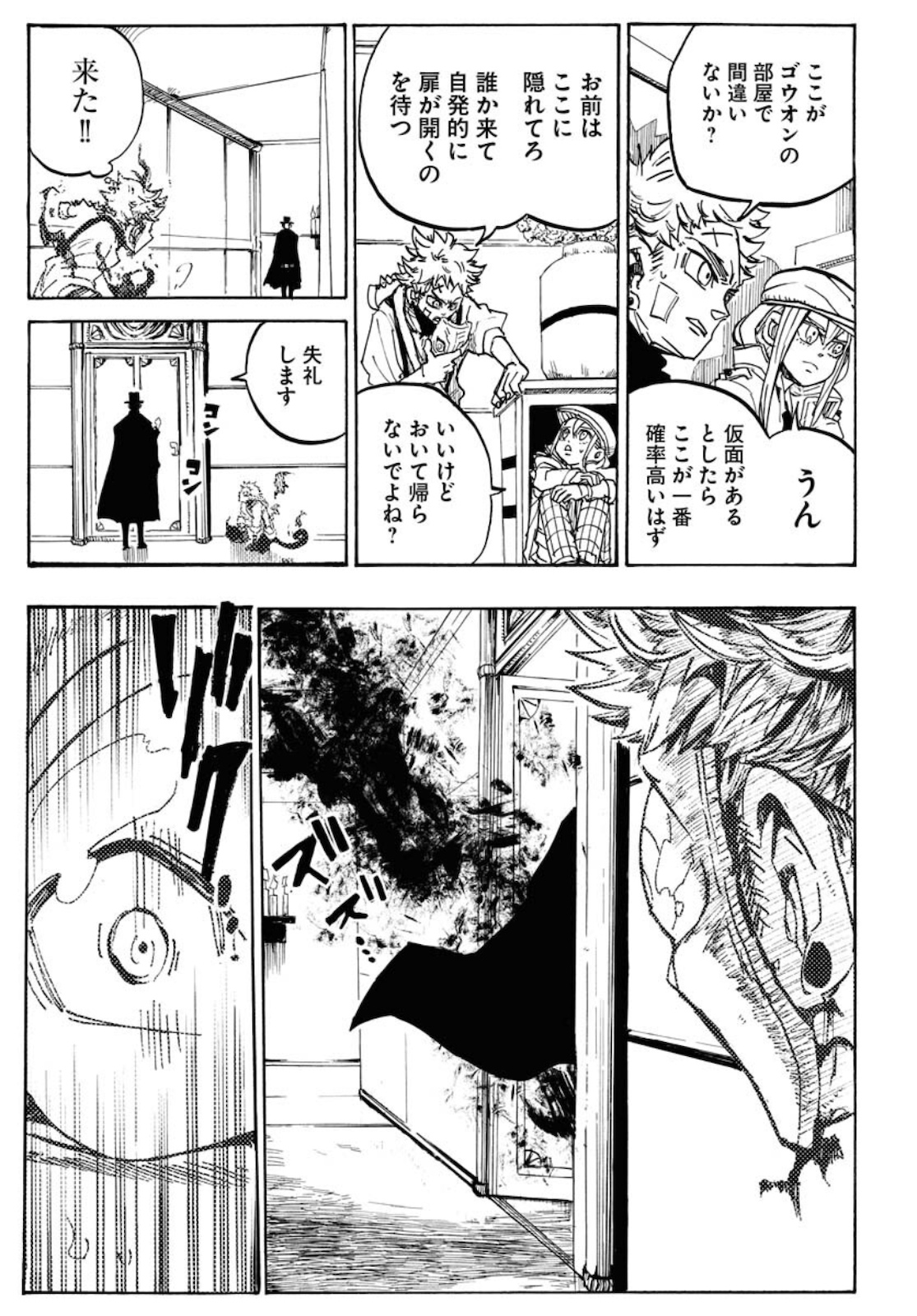 Shuiro no Kamen - Chapter 2 - Page 11
