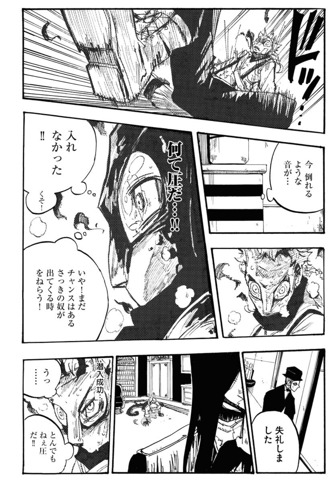 Shuiro no Kamen - Chapter 2 - Page 12