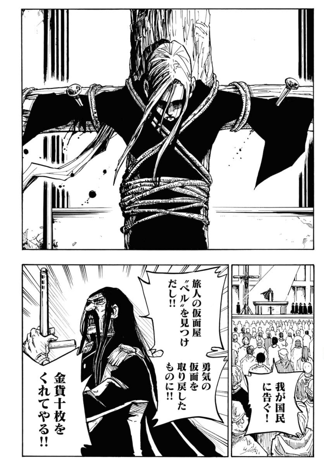 Shuiro no Kamen - Chapter 2 - Page 2