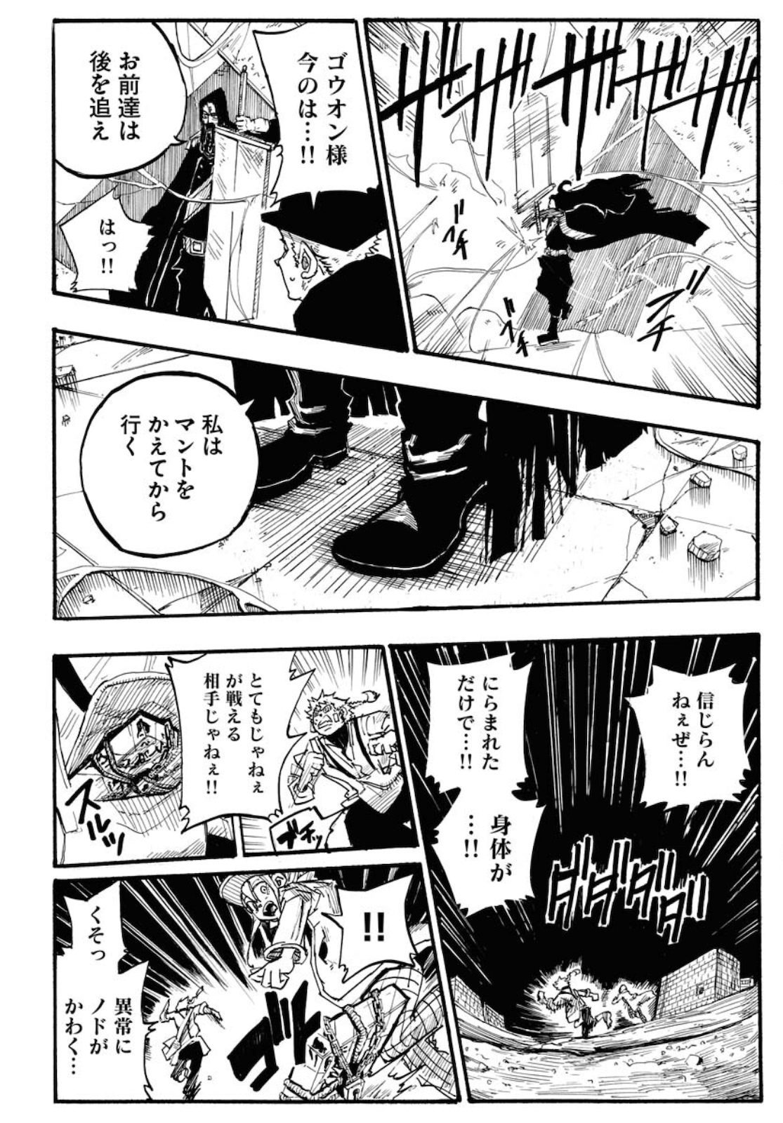 Shuiro no Kamen - Chapter 2 - Page 20