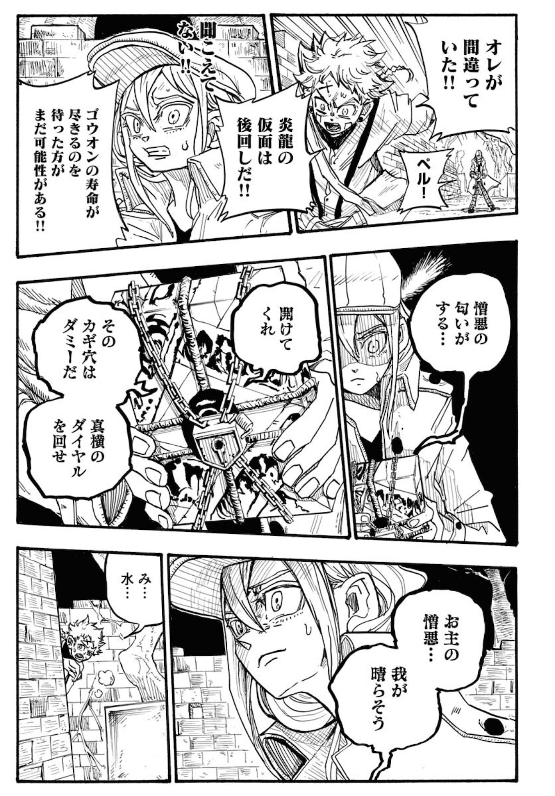 Shuiro no Kamen - Chapter 2 - Page 21