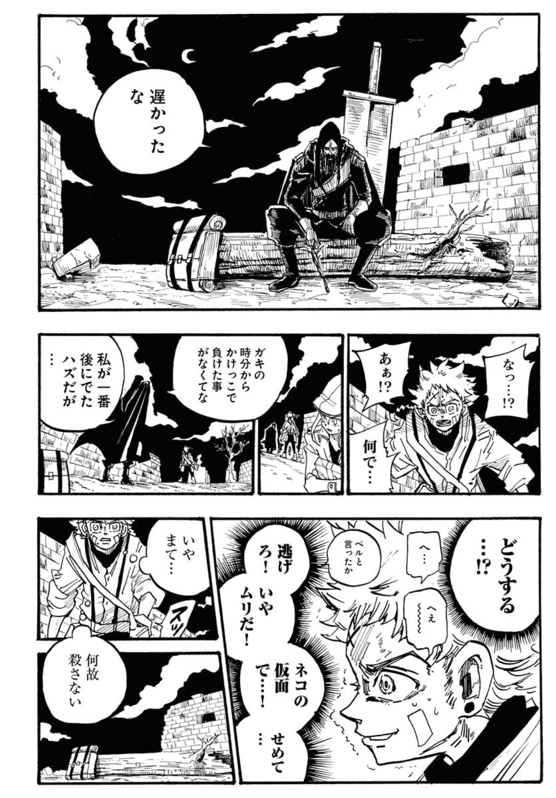 Shuiro no Kamen - Chapter 2 - Page 22