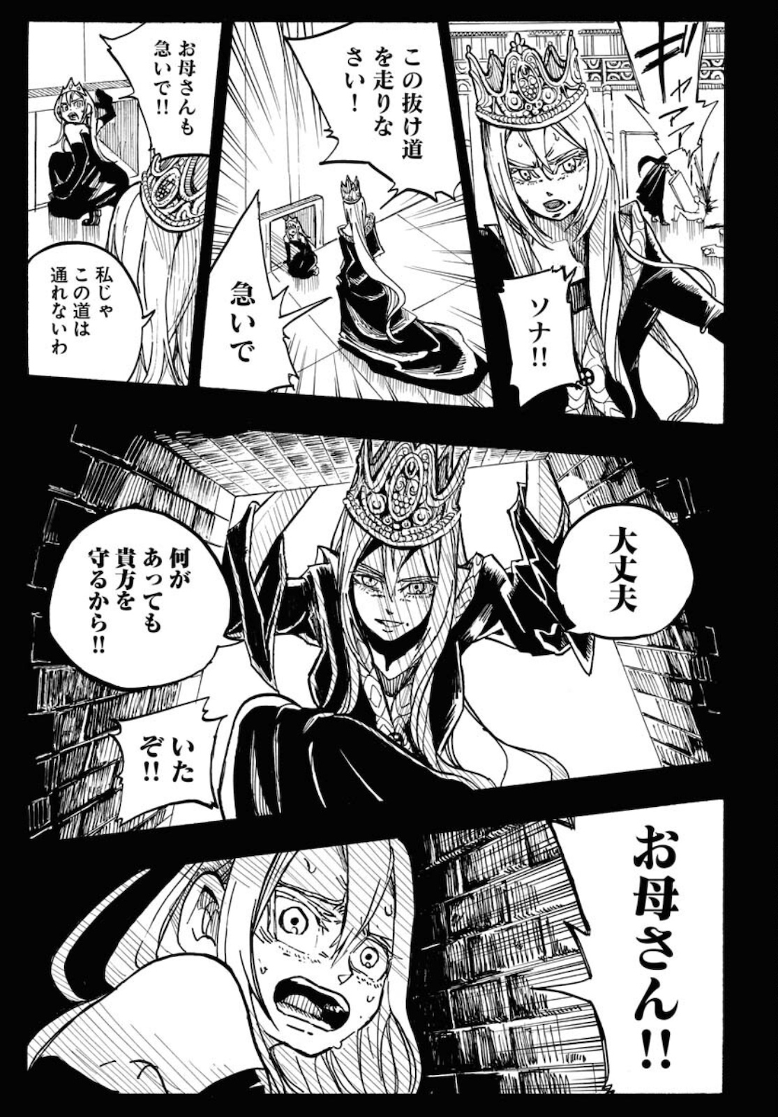 Shuiro no Kamen - Chapter 2 - Page 25