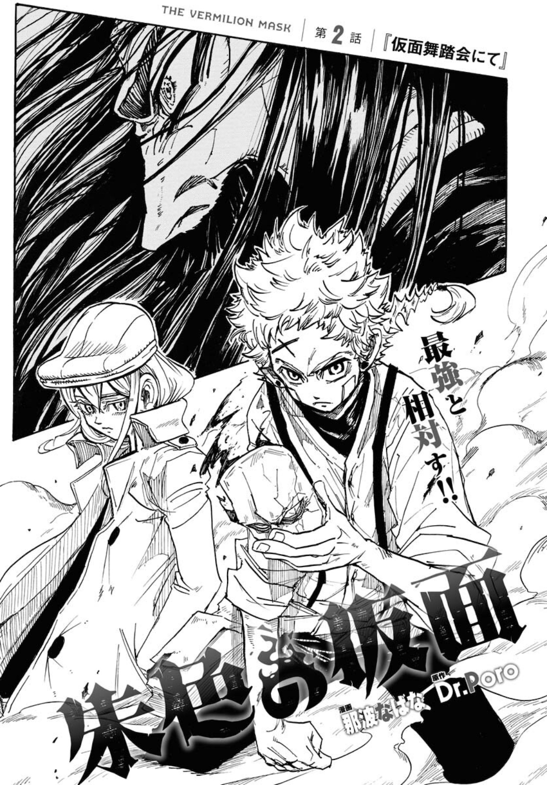 Shuiro no Kamen - Chapter 2 - Page 3
