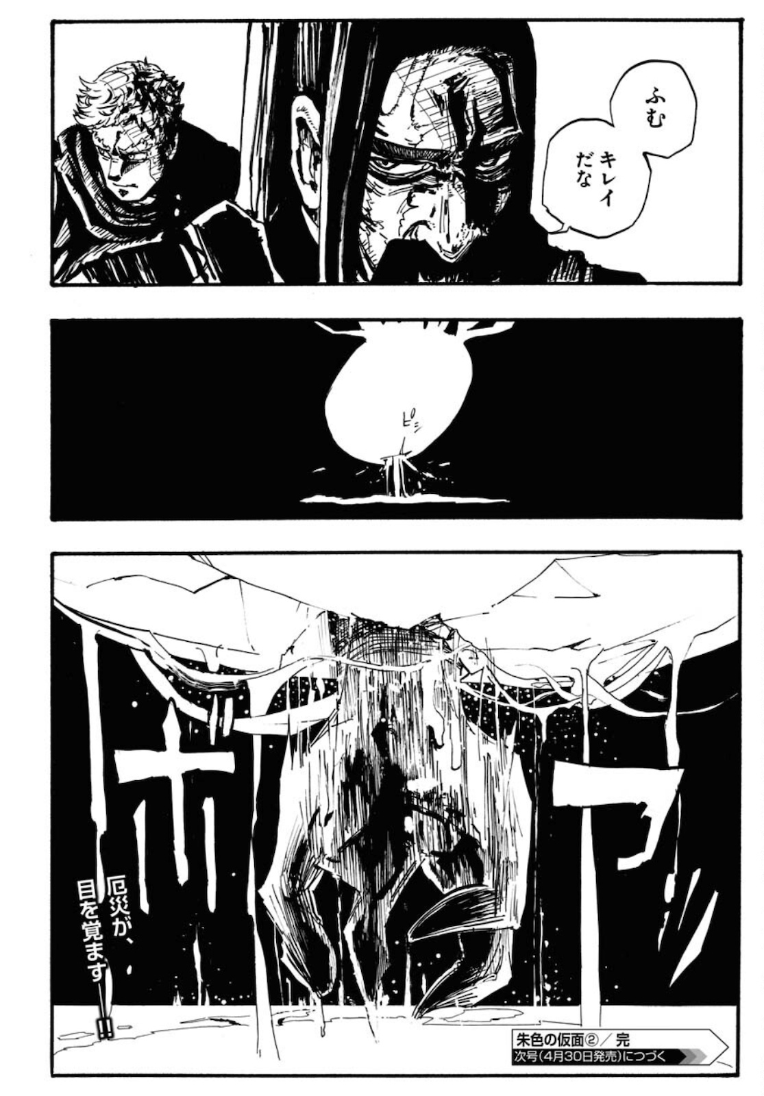 Shuiro no Kamen - Chapter 2 - Page 36