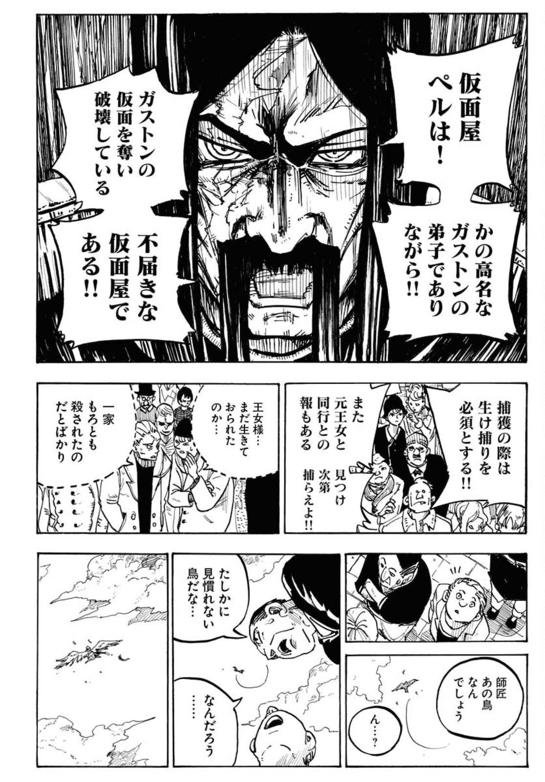Shuiro no Kamen - Chapter 2 - Page 4