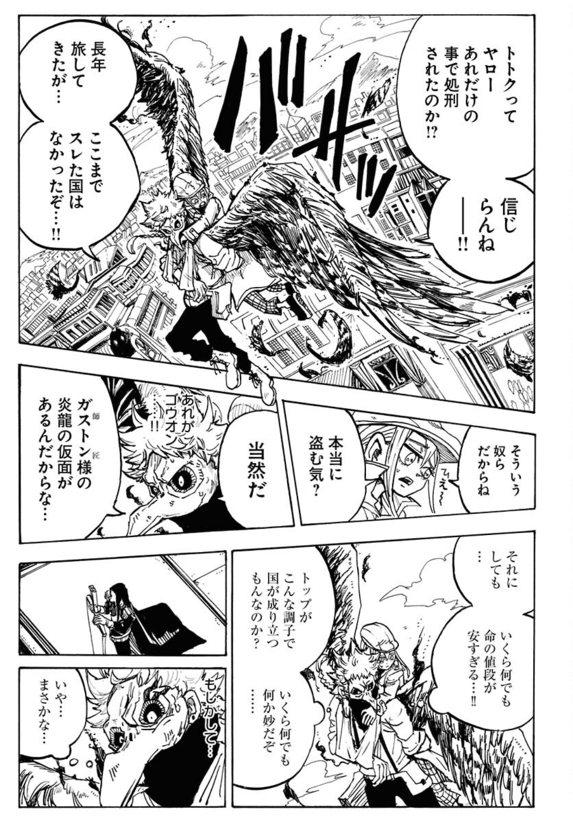 Shuiro no Kamen - Chapter 2 - Page 5