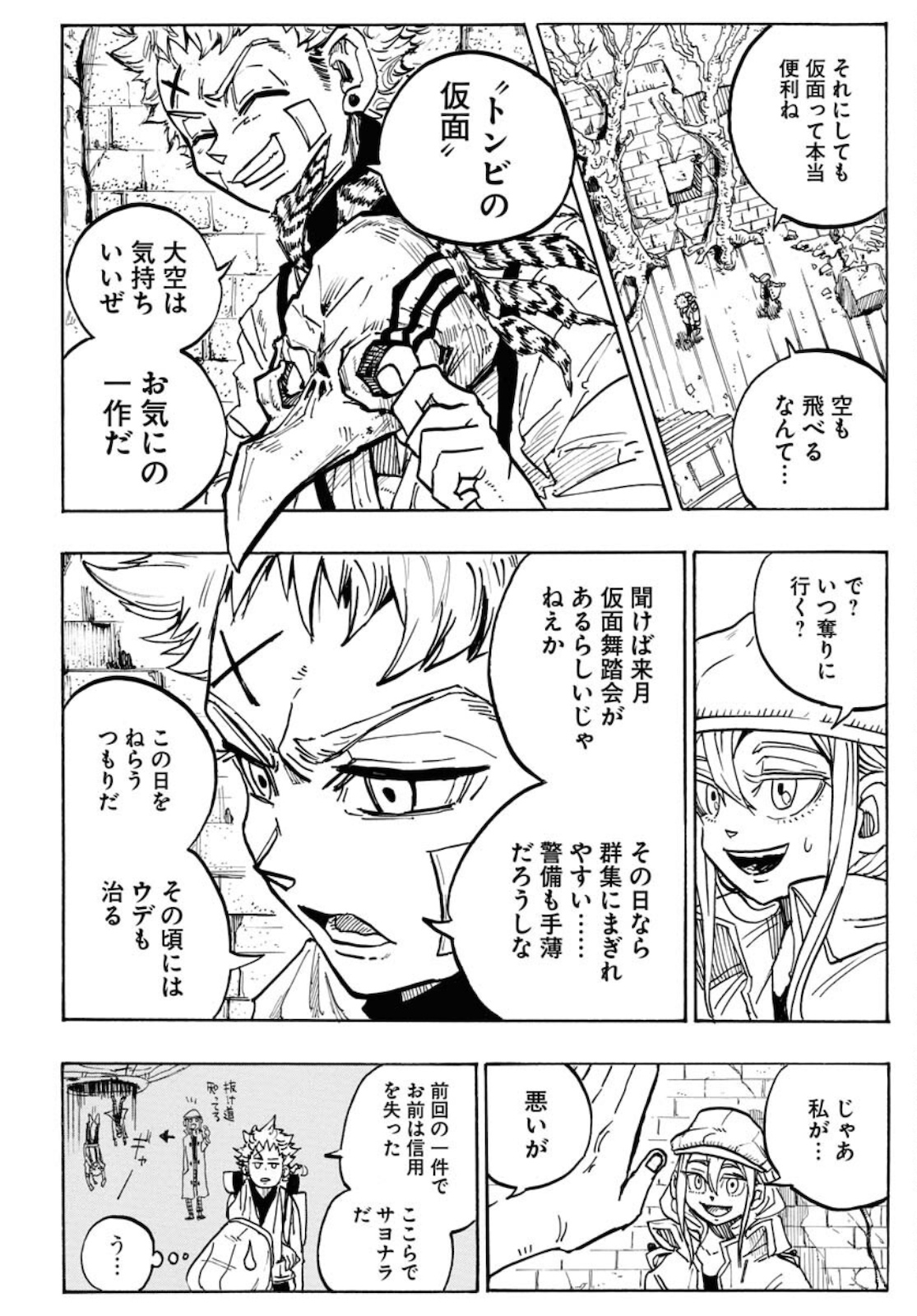 Shuiro no Kamen - Chapter 2 - Page 6