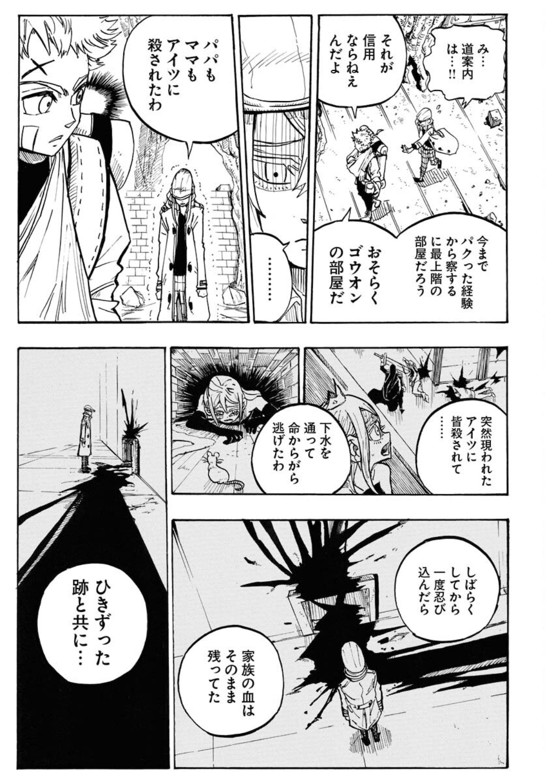 Shuiro no Kamen - Chapter 2 - Page 7