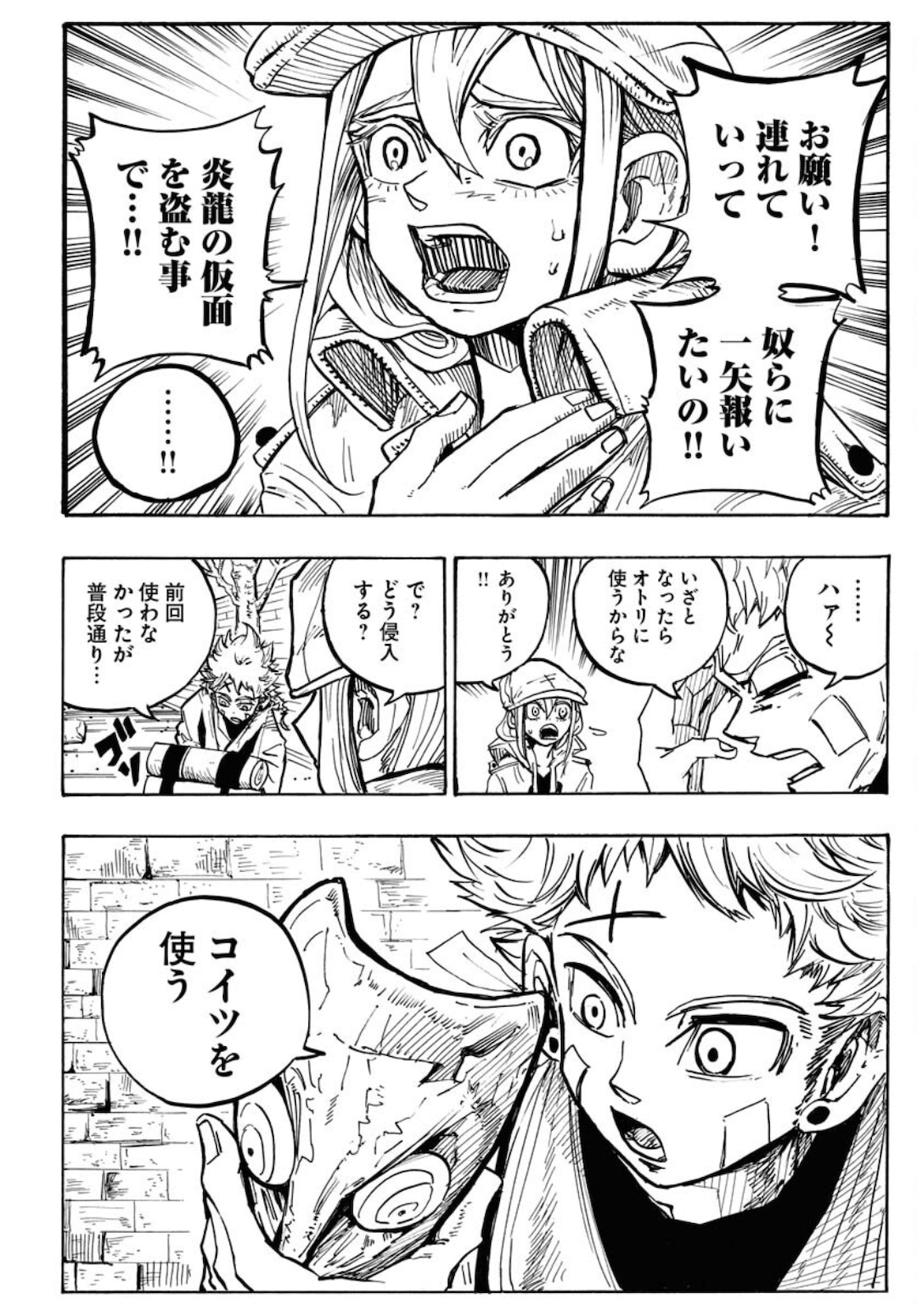 Shuiro no Kamen - Chapter 2 - Page 8