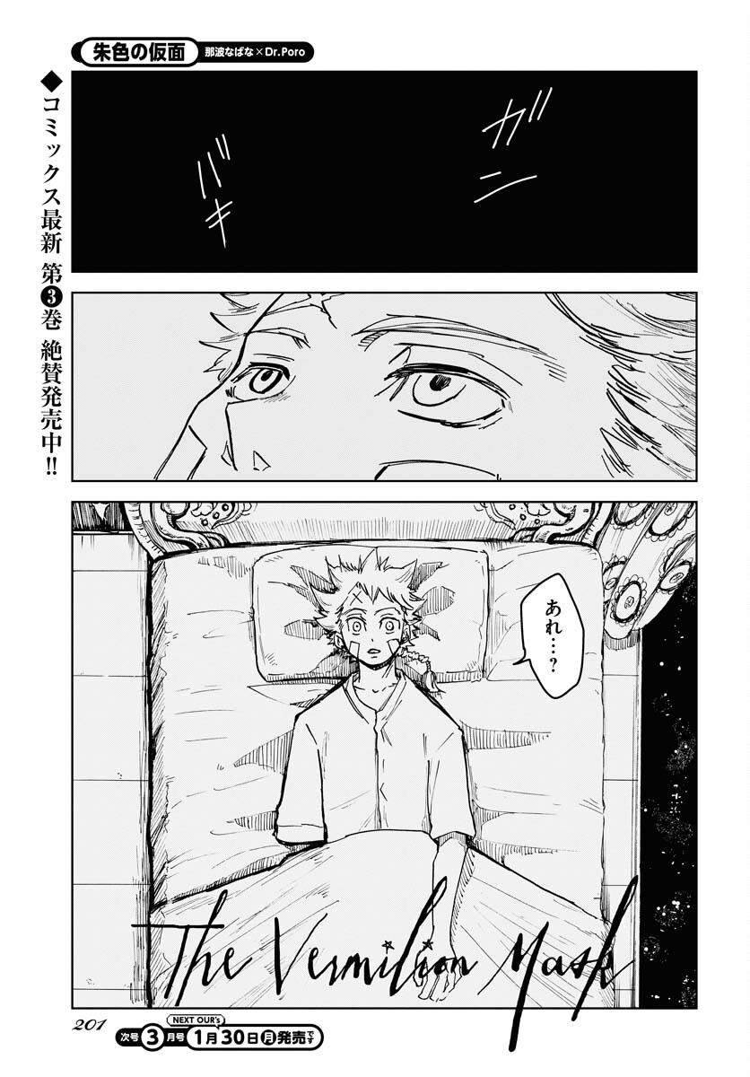 Shuiro no Kamen - Chapter 20 - Page 1