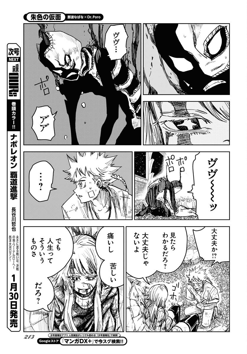 Shuiro no Kamen - Chapter 20 - Page 13