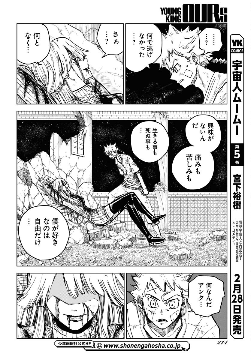 Shuiro no Kamen - Chapter 20 - Page 14
