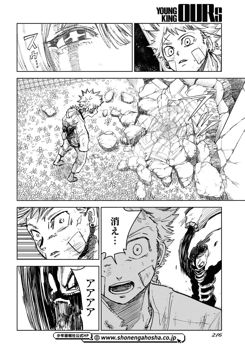 Shuiro no Kamen - Chapter 20 - Page 16