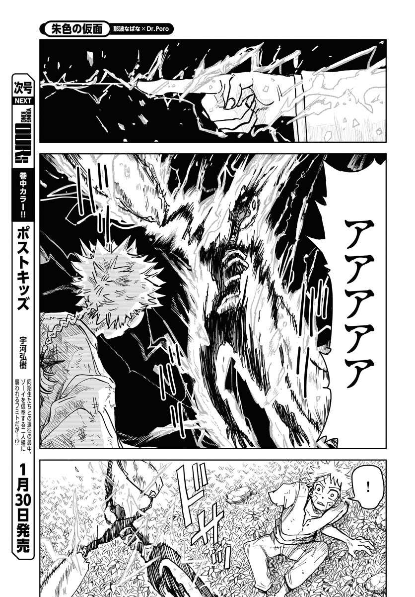 Shuiro no Kamen - Chapter 20 - Page 17