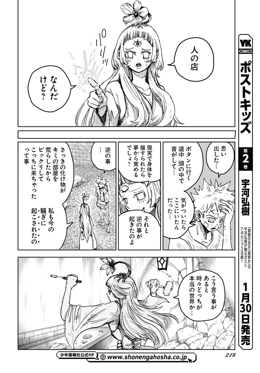 Shuiro no Kamen - Chapter 20 - Page 18