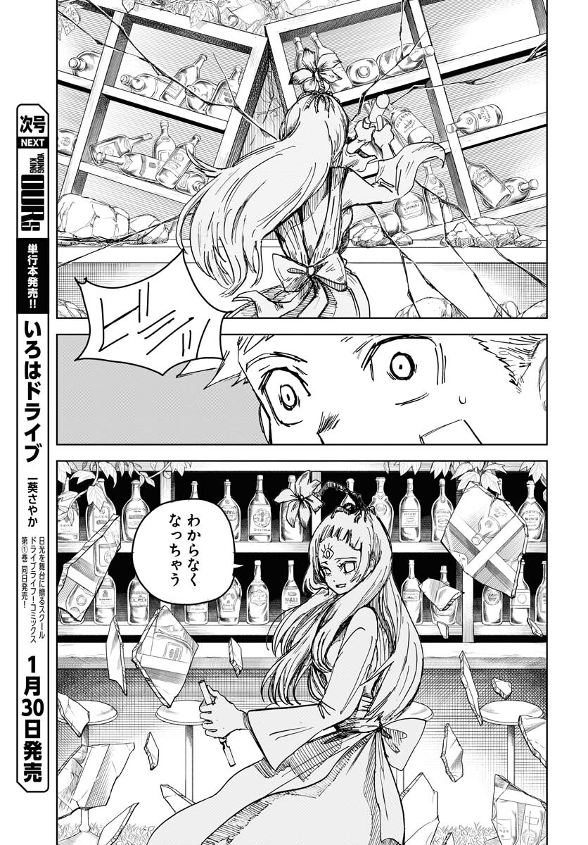 Shuiro no Kamen - Chapter 20 - Page 19