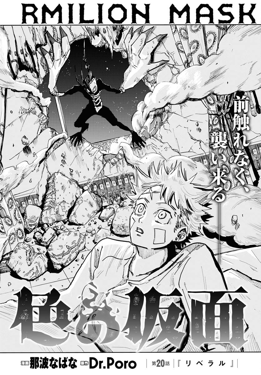 Shuiro no Kamen - Chapter 20 - Page 2