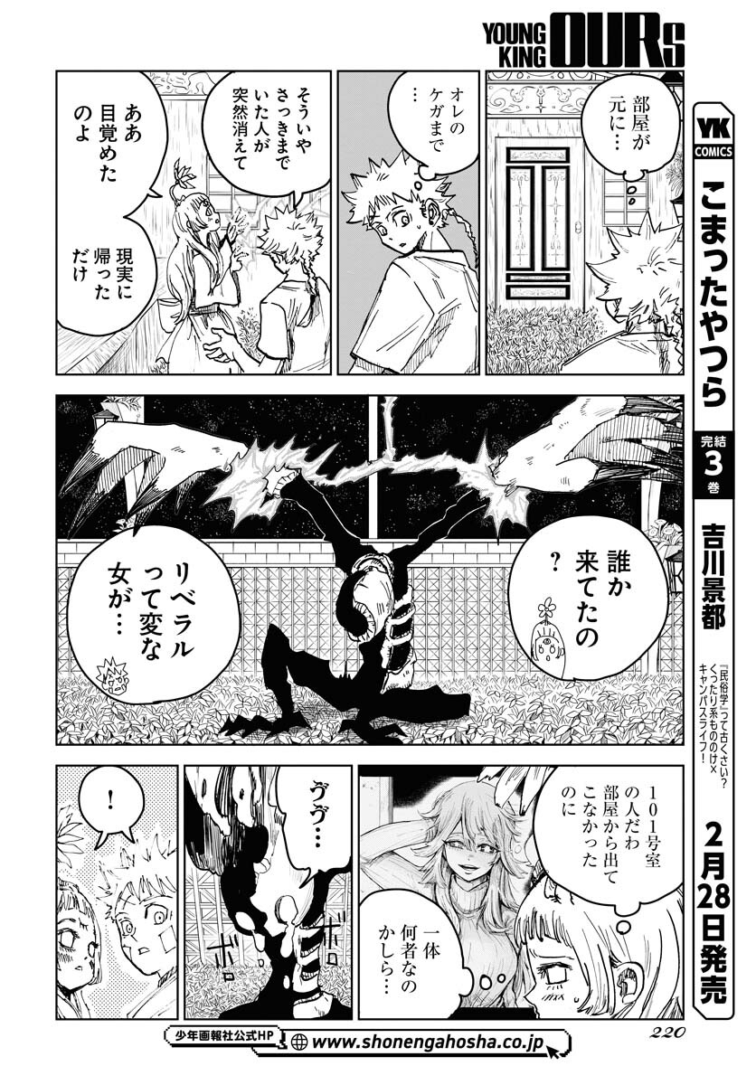Shuiro no Kamen - Chapter 20 - Page 20