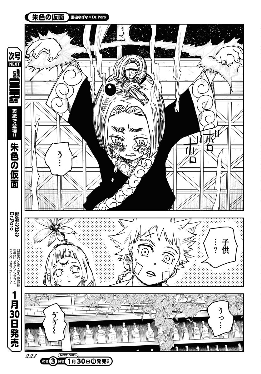 Shuiro no Kamen - Chapter 20 - Page 21
