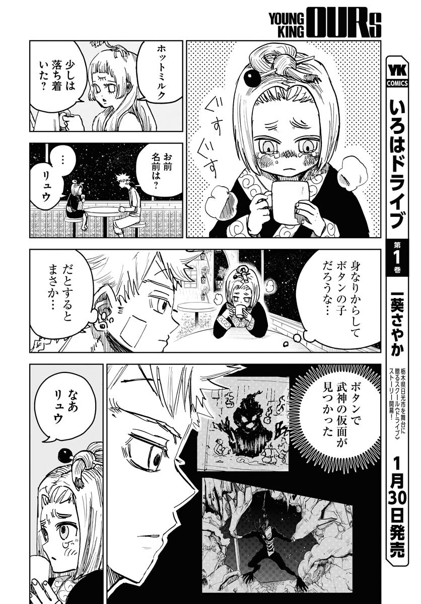 Shuiro no Kamen - Chapter 20 - Page 22