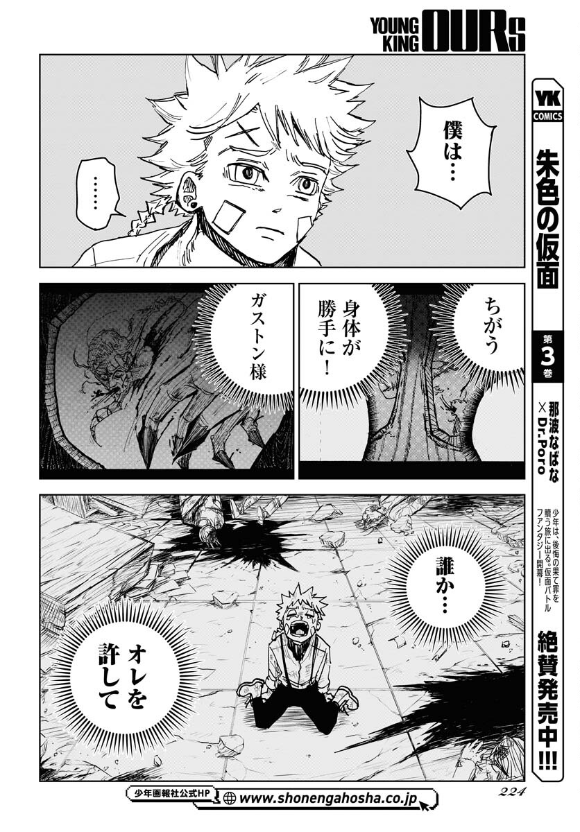 Shuiro no Kamen - Chapter 20 - Page 24