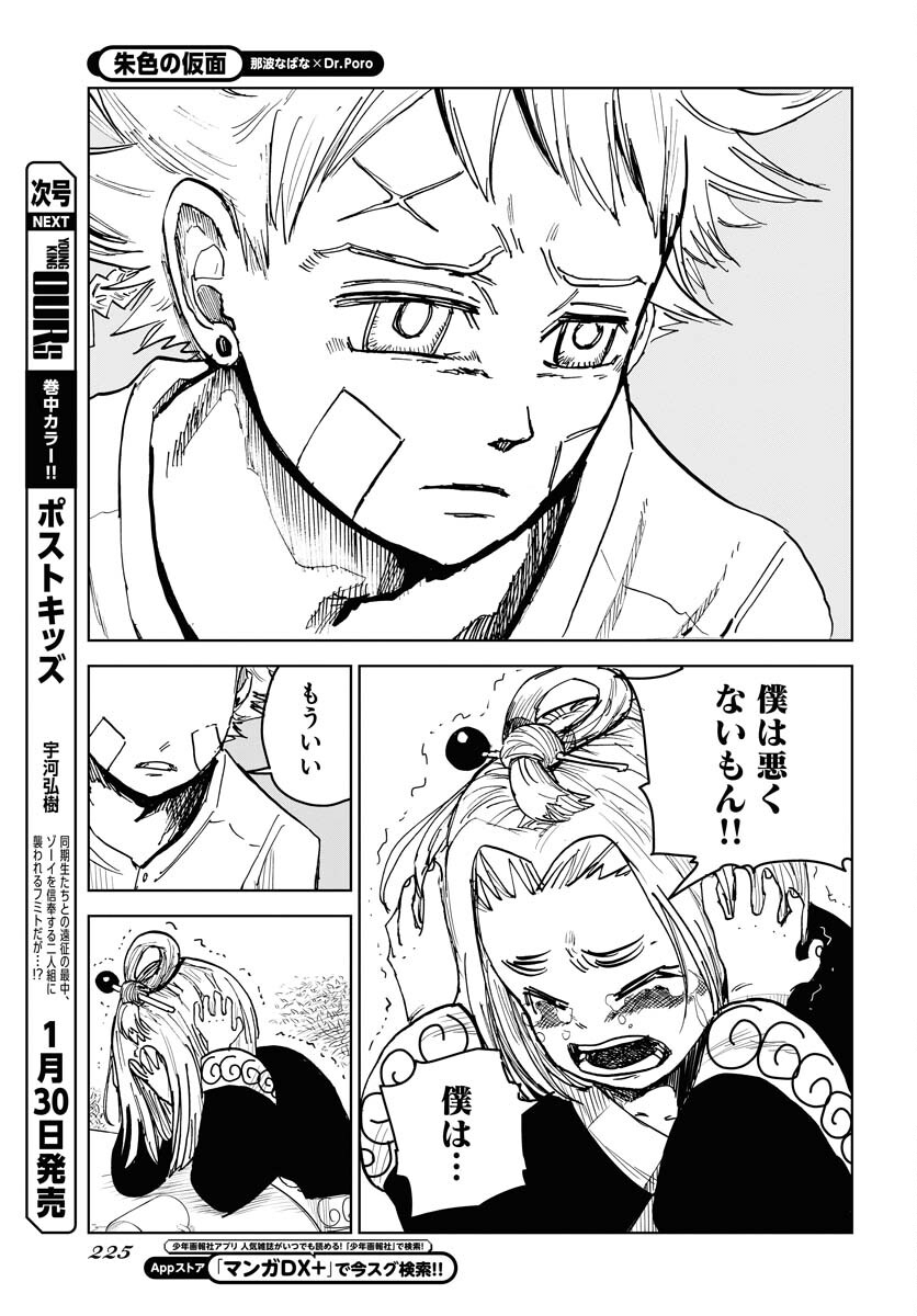 Shuiro no Kamen - Chapter 20 - Page 25
